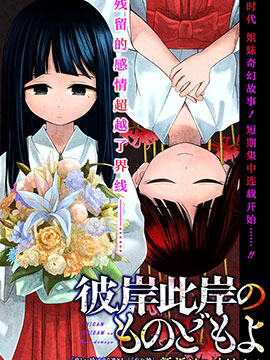 彼岸此岸的人们啊