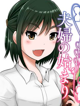 擦肩而过是夫妻的开始 