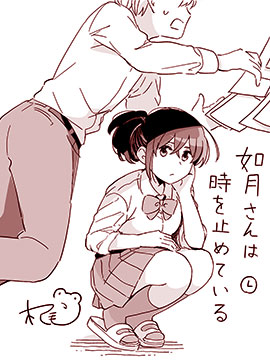 如月同学能停止时间