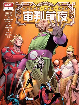 A.X.E. ：审判前夜