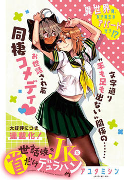 爱照顾人的JK与只有头的杜拉汉