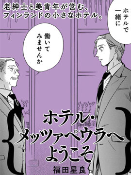 欢迎来到梅兹佩拉旅馆