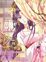 邪王的绝世毒妃