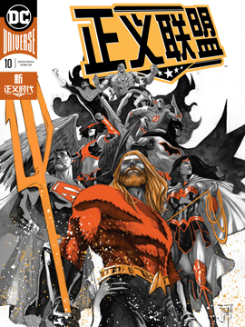 正义联盟&水行侠：地球沉没