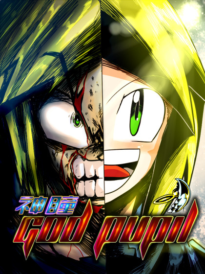 God pupil神瞳-驱敌士之眼