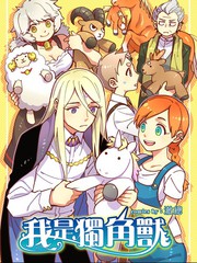 我是独角兽彩色版