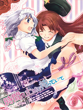 请停止时间等等我