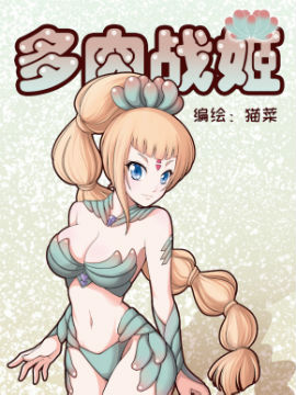 多肉战姬扉页插图集