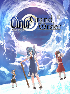 琪露诺冠位指定