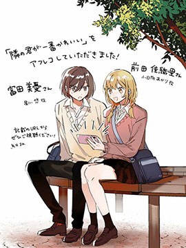 邻座的你最可爱了