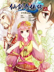 少年衡道众（仙剑官漫）