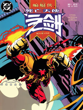 蝙蝠侠：死亡天使之剑