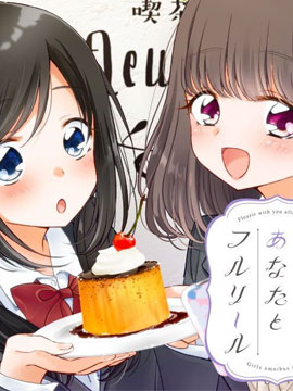 放学后与你一同的芙尔利璐