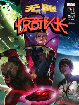 无限倒计时：惊奇队长