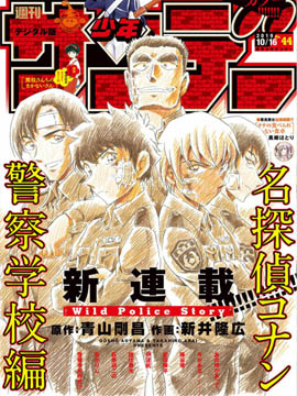 名侦探柯南 警察学校篇