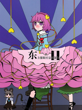 东方催眠疗法夜深沉
