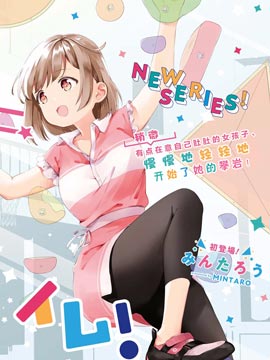 肉乃原罪？攀登吧少女！