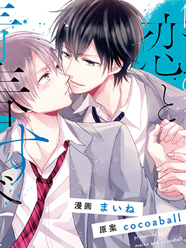 我们的恋爱与青春的一切