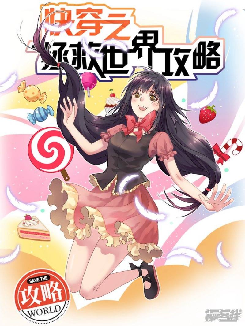 快穿之拯救世界攻略