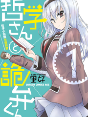 哲学小姐姐与诡辩君