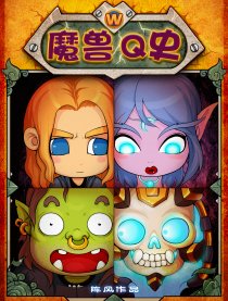 魔兽Q史
