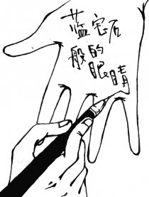 蓝宝石般的眼睛