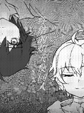 终结的炽天使同人