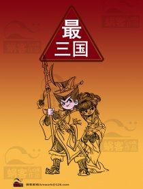 最三国