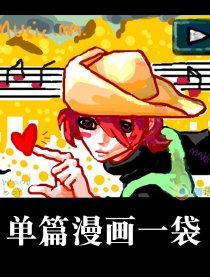 单篇漫画一袋·漫画预告