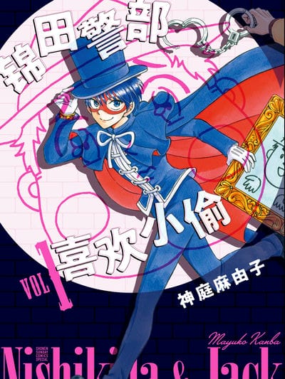 锦田警部喜欢小偷