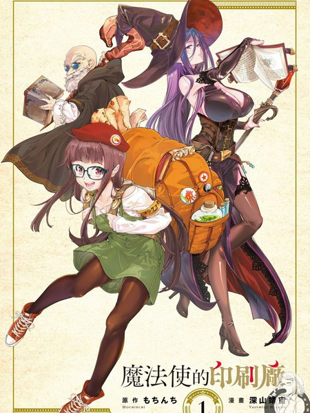 魔法使的印刷所