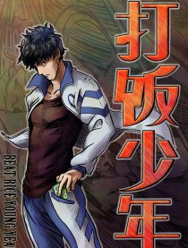 打饭少年