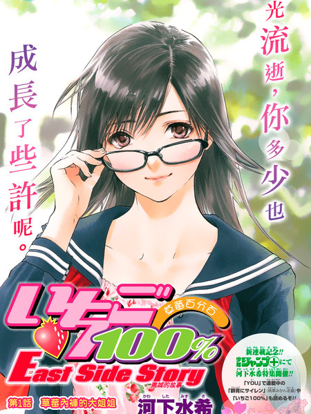 草莓百分百～东城的故事～