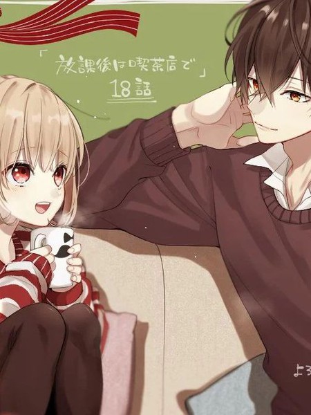 放学后的咖啡厅