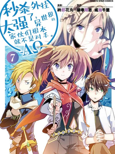 秒杀外挂太强了，异世界的家伙们根本就不是对手。-AΩ-