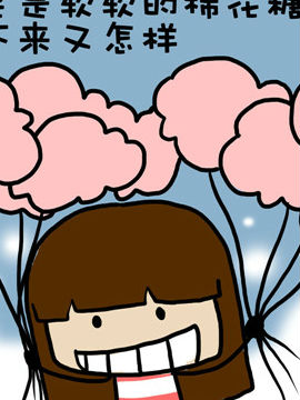 米米的悄悄话之八2