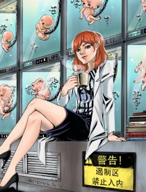 遏制区:禁止入内