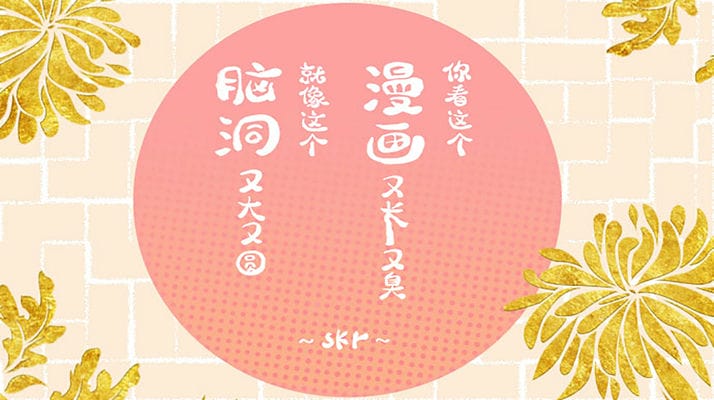 大碗脑洞，撑skr人（第十季）