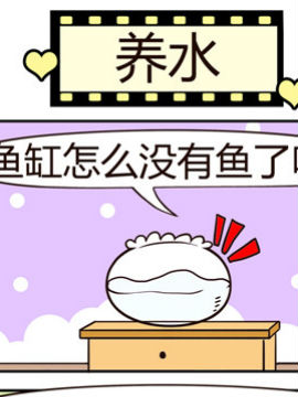 老王家的呆儿子之养水