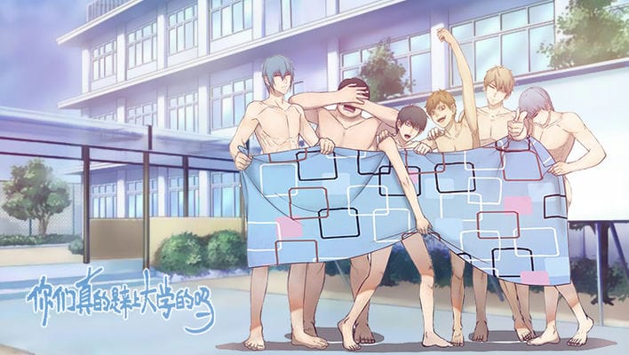 你们真的是来上大学的吗