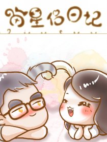 喵星侣日记