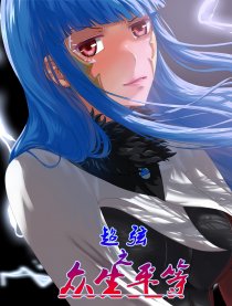 超弦之众生平等