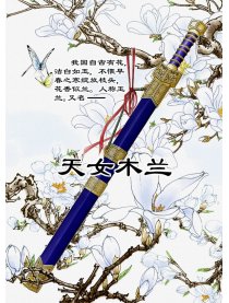 天女木兰
