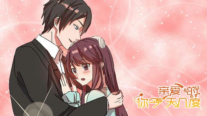 亲爱的，你今天几度