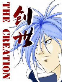 创世 [The Creation]