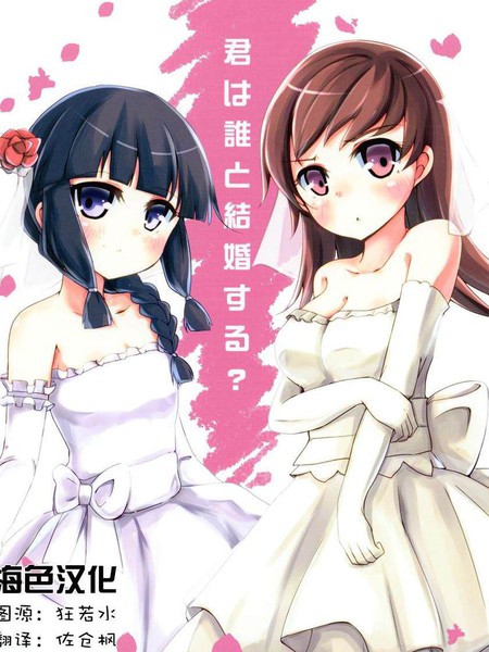 你要跟谁结婚？