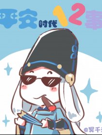 平安时代一二事