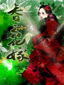 春之花嫁