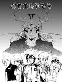 我去土豪星留学