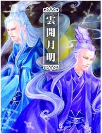 云开月明
